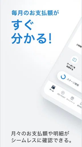 ビューカードアプリ
