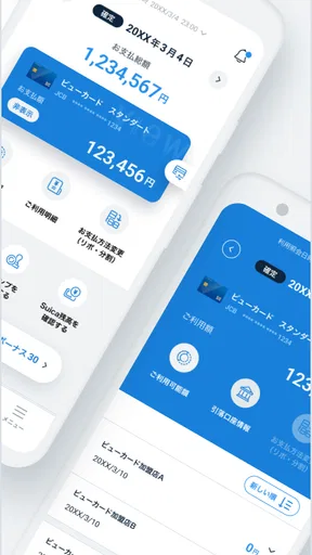 ビューカードアプリ