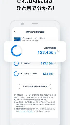ビューカードアプリ