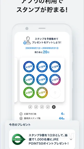 ビューカードアプリ