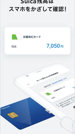 ビューカードアプリ