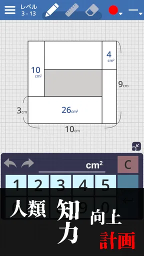 面積クイズ : 脳トレ算数パズルでIQアップ！中学受験の勉強