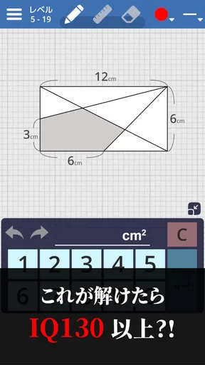 面積クイズ : 脳トレ算数パズルでIQアップ！中学受験の勉強