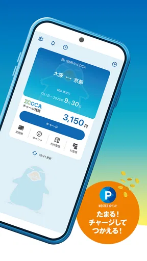モバイルICOCA
