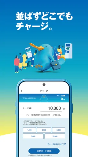 モバイルICOCA