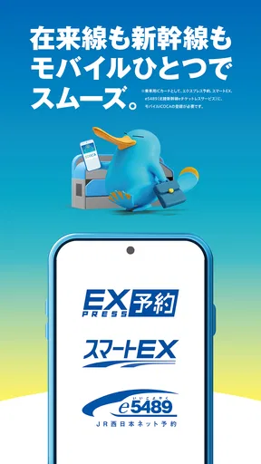 モバイルICOCA
