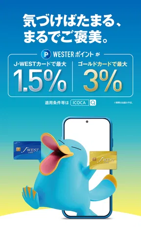 モバイルICOCA