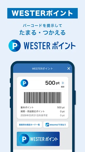 WESTER - JR西日本公式アプリ