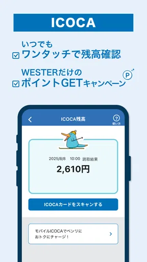 WESTER - JR西日本公式アプリ