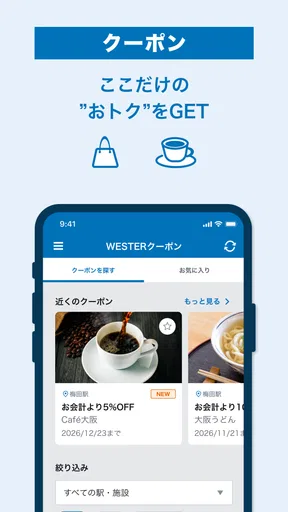 WESTER - JR西日本公式アプリ