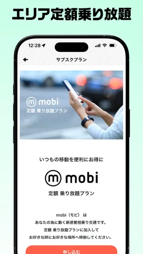 mobi(モビ)Community Mobility