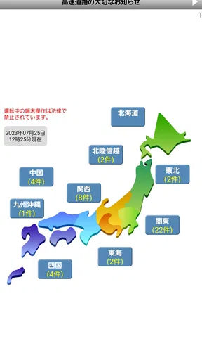iHighway交通情報