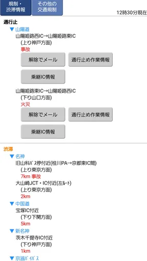iHighway交通情報
