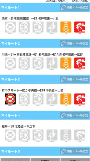 iHighway交通情報