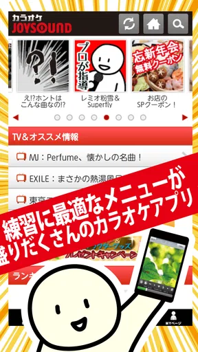 18万曲を採点「カラオケJOYSOUND」