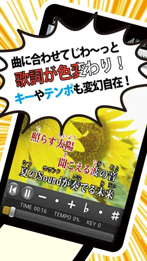 18万曲を採点「カラオケJOYSOUND」