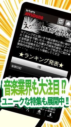 18万曲を採点「カラオケJOYSOUND」