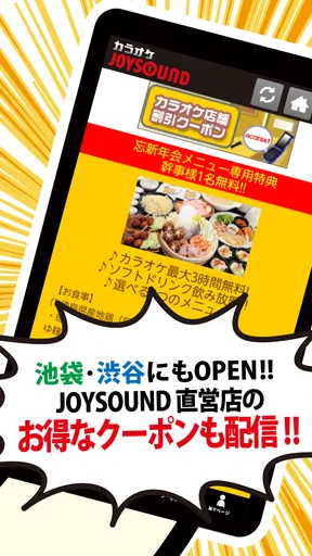 18万曲を採点「カラオケJOYSOUND」