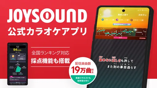 分析採点JOYSOUND-カラオケ採点-カラオケアプリで録音