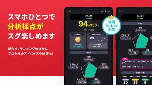 分析採点JOYSOUND-カラオケ採点-カラオケアプリで録音