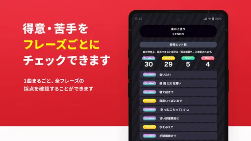 分析採点JOYSOUND-カラオケ採点-カラオケアプリで録音
