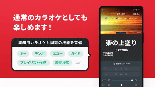 分析採点JOYSOUND-カラオケ採点-カラオケアプリで録音