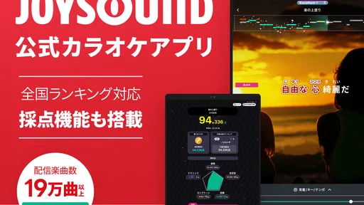 分析採点JOYSOUND-カラオケ採点-カラオケアプリで録音
