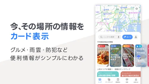 Yahoo!マップ - 最新地図、ナビや乗換案内も