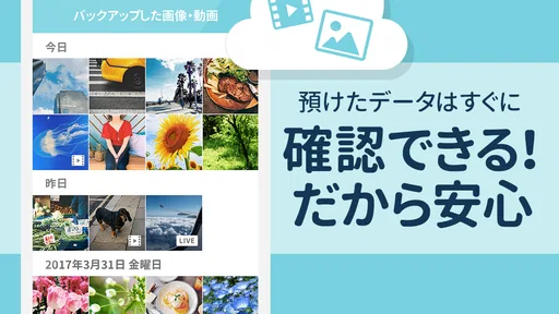Yahoo!かんたんバックアップ