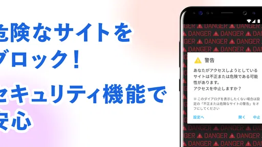 Yahoo!ブラウザー 悪質サイトを遮断、完全無料