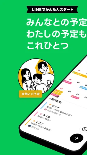 Yahoo!カレンダー スケジュールアプリで管理