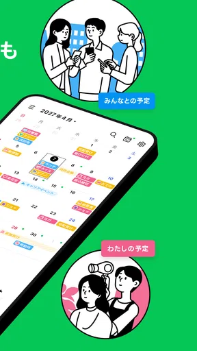 Yahoo!カレンダー スケジュールアプリで管理