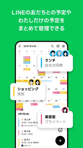 Yahoo!カレンダー スケジュールアプリで管理
