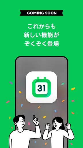 Yahoo!カレンダー スケジュールアプリで管理