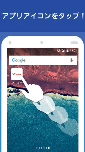 Y!mobile メニュー