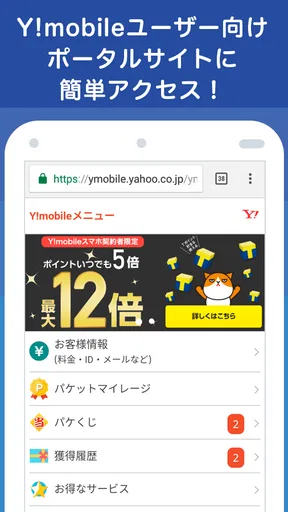Y!mobile メニュー