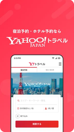 Yahoo!トラベル