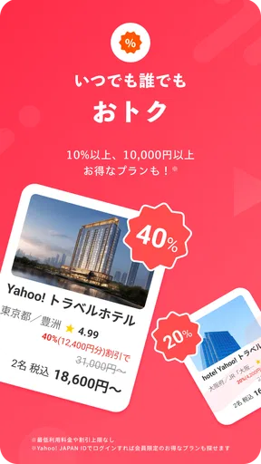Yahoo!トラベル