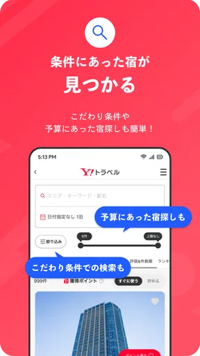 Yahoo!トラベル