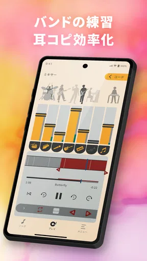 ヤマハ Extrack：楽器の耳コピ。楽器抽出・コード進行