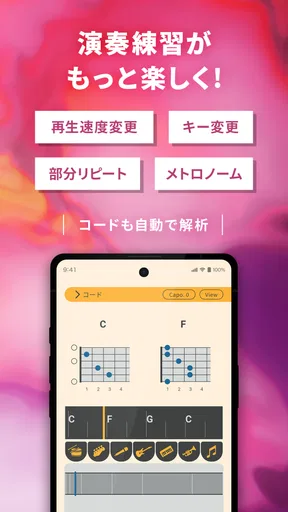 ヤマハ Extrack：楽器の耳コピ。楽器抽出・コード進行