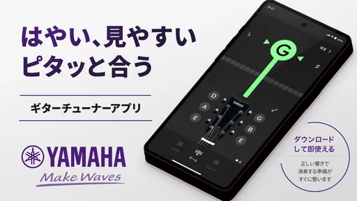 ヤマハ チューナーアプリ-ギターのチューナー・チューニング