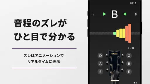 ヤマハ チューナーアプリ-ギターのチューナー・チューニング