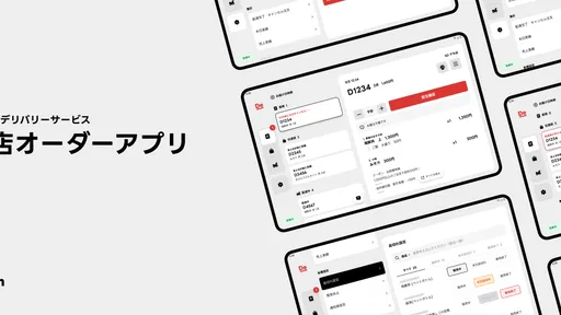 出前館 : 加盟店オーダー