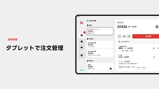 出前館 : 加盟店オーダー