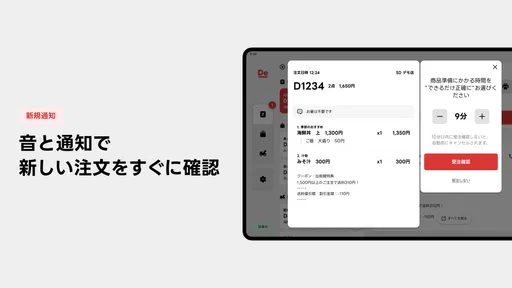 出前館 : 加盟店オーダー