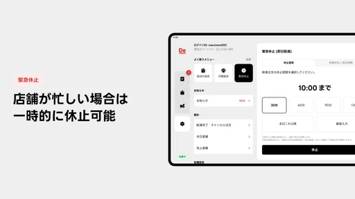 出前館 : 加盟店オーダー
