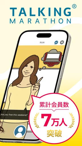 トーキングマラソン - 瞬間英作文で英語・英会話トレーニング