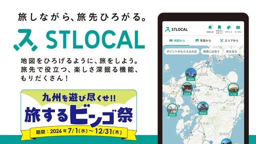 STLOCAL-観光地案内 アプリ|旅行・観光