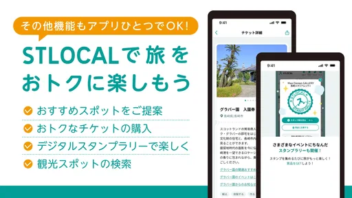 STLOCAL-観光地案内 アプリ|旅行・観光